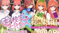 【フェラ】 五等分の催●【汚部屋シリーズ総集編】1000P 【d_470239】