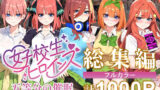 【フェラ】 五等分の催●【汚部屋シリーズ総集編】1000P 【d_470239】