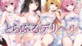 【フェラ】 とらぶるデリヘル〜ナ〇・古〇川・ヤ〇・モ〇編〜 【d_475428】