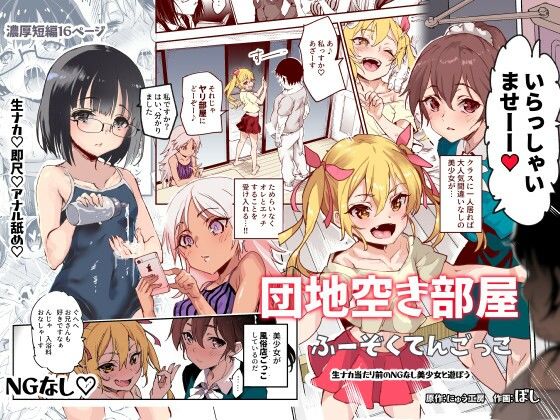 【フェラ】 団地空き部屋ふーぞくてんごっこEX〜生ナカ当たり前のNGなし美少女と遊ぼう〜 【d_232521】