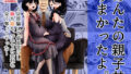 【フェラ】 あんたの親子丼うまかったよ。〜旦那騙して借金苦にし嫁も娘も、ついでに会社も全て奪ってやった〜 【d_322606】