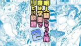 【フェラ】 【コミック】透明人間になった俺2 今度は学園でヤリたい放題 【d_377559】