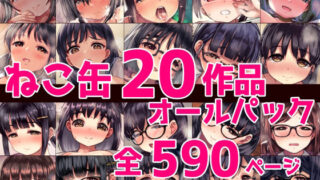 【フェラ】 ねこ缶20作品オールパック 【d_388985】