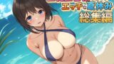 【フェラ】 巨乳田舎娘と過ごすエッチな夏休み1・2・3総集編 【d_423802】