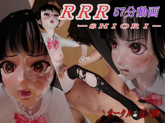 【フェラ】 RRR-SHIORI 【d_427176】