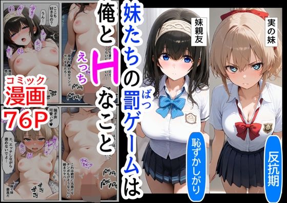 【フェラ】 生意気な妹＆妹の親友に、エッチな罰ゲームされる 【d_489917】