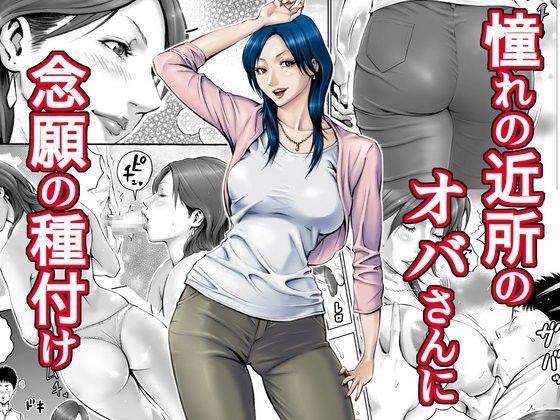 【フェラ】 憧れの近所のオバさんに念願の種付け 【d_063238】
