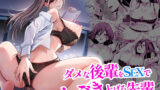 【フェラ】 ダメな後輩をSEXでしごき上げる先輩 【d_485995】