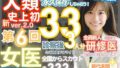 【フェラ】 ■【人類史上初！】前代未聞！ 今まで覗けなかった日本一かわいい女医さん333人！ 第6弾「新人研修医の裸だけが拝める」Xデー到来！！■ 【d_490502】