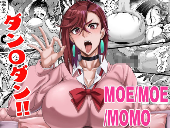 【フェラ】 MOE/MOE/MOMO 【d_503355】