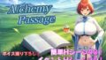 【フェラ】 Alchemy Passage 【d_503897】