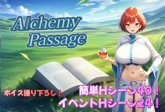 【フェラ】 Alchemy Passage 【d_503897】