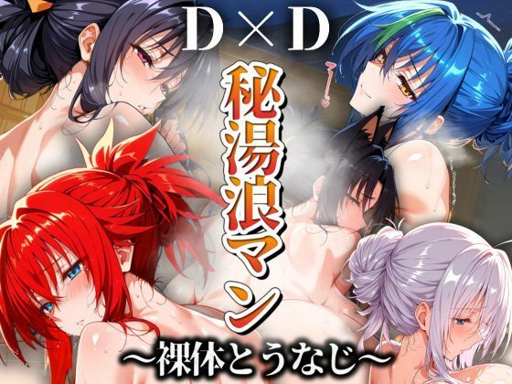 【フェラ】 秘湯浪マン 〜裸体とうなじ〜 DD編 【d_506393】