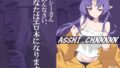 【フェラ】 ASSHI_CHANNNNN 修正版 【d_506987】