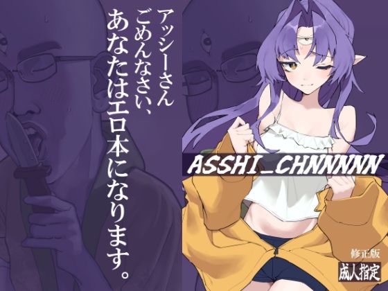 【フェラ】 ASSHI_CHANNNNN 修正版 【d_506987】