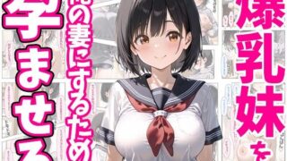 【フェラ】 爆乳妹を俺の妻にするために孕ませる 402P 【d_507004】