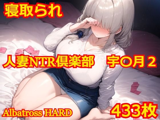 【フェラ】 人妻NTR倶楽部 宇〇月2 【d_510932】