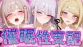 【フェラ】 【催●性支配】強●淫乱ヒロイン化 ダンガンロンパ編 【霧○響子/七○千秋/赤○楓】 【d_512874】