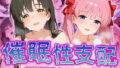 【フェラ】 【催●性支配】強●淫乱ヒロイン化 咲 -saki-編【原○和/石○霞】 【d_516541】