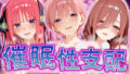 【フェラ】 【催●性支配】強●淫乱ヒロイン化 五○分の花嫁編【中○ 一花/中○ 二乃/中○ 三玖】 【d_517178】