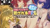 【フェラ】 出逢う女の子全てに犯●れるRPG MAXボリューム！ 【d_192740】