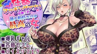 【フェラ】 性器マッチングアプリで出会った体の相性だけは最高の女 【d_261298】