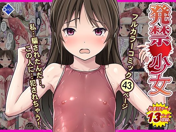 【フェラ】 発禁少女〜田舎の【スク水濡れ透け美少女】を撮影と騙し生ハメ中出しガチ交尾しまくった話〜 【d_432095】