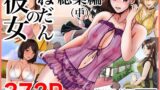 【フェラ】 彼女のねだん総集編（中） 【d_451672】