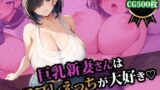 【フェラ】 巨乳新妻さんはコスプレえっちが大好き 【d_508864】