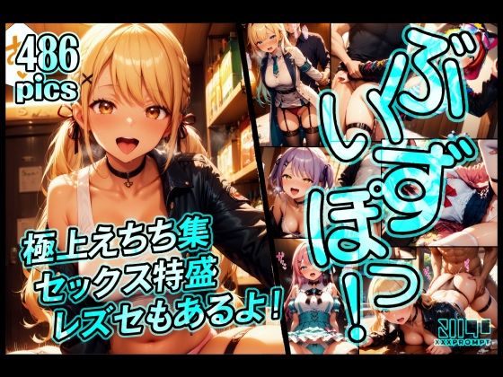 【フェラ】 ぶいずぽっ！極上えちち集 セックス特盛 レズセもあるよ！【FANZA限定】 【d_513145】