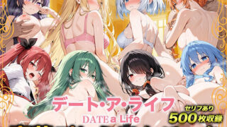 【フェラ】 デート・ア・ライフ-DATE a Life- 【d_514605】