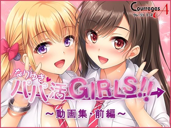 【フェラ】 なりゆき→パパ活GIRLS！！〜動画集・前編〜 【d_515890】