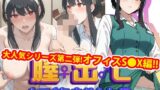 【フェラ】 【完全版】膣出ししてくれませんか？-ヨ●・フ●ージャー-【第2弾】 【d_522964】