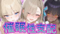 【フェラ】 【催●性支配】強●淫乱ヒロイン化 C＆C編【角○カリン/一○瀬アスナ/飛○馬トキ】 【d_528004】