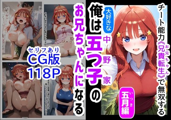 【フェラ】 セリフ有りCG版【五月編】 俺は大好きな五つ子姉妹のお兄ちゃんになる 〜チート能力《お兄ちゃん転生》で俺は無双する〜 【d_529716】