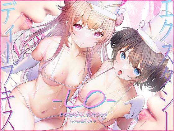 【フェラ】 【骨伝導キス】ディープキスエクスタシーLO【78分ずっとキスしっぱなし】 【d_253386】