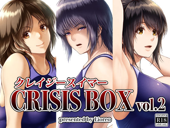 【フェラ】 クレイジースイマーCRISIS BOX vol.2 【d_398776】