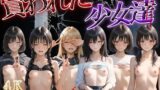 【フェラ】 買われた少女達 【d_522243】