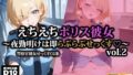 【フェラ】 えちえちポリス彼女〜夜勤明けは即らぶらぶせっくす〜2 【d_522961】