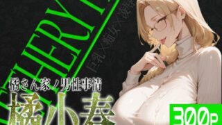 【フェラ】 巨乳痴女同人CG集 エーテライト 橘○春編 【d_525567】