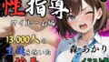 【フェラ】 ※期間限定割引中【4Kイラスト】1万3000人の生徒を抱いた校長による森あかりへの性指導（マイルーム編） 【d_529768】