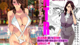 【フェラ】 NTRミッドナイトプール 【d_136473】