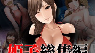 【フェラ】 姫子総集編 【d_151250】