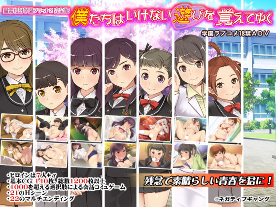 【フェラ】 僕たちはいけない遊びを覚えてゆく〜風雲相討学園フラット2完全版〜 【d_182725】