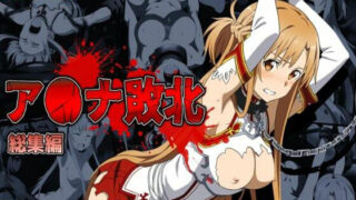 【フェラ】 ア〇ナ敗北総集編 【d_453218】