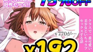 【フェラ】 クラスで一番可愛い美少女といちゃラブセックスする話 【d_483164】
