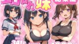 【フェラ】 エロかわ妹総集編 【d_549743】