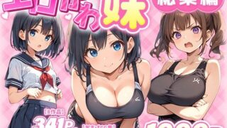 【フェラ】 エロかわ妹総集編 【d_549743】