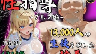 【フェラ】 【4Kイラスト】1万3000人の生徒を抱いた校長による白石絵里への性指導（ブルマ編） 【d_558457】