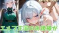 【フェラ】 エルフ王国のお姫様がチン棒に服従した件【全Pセリフあり】 【d_561862】